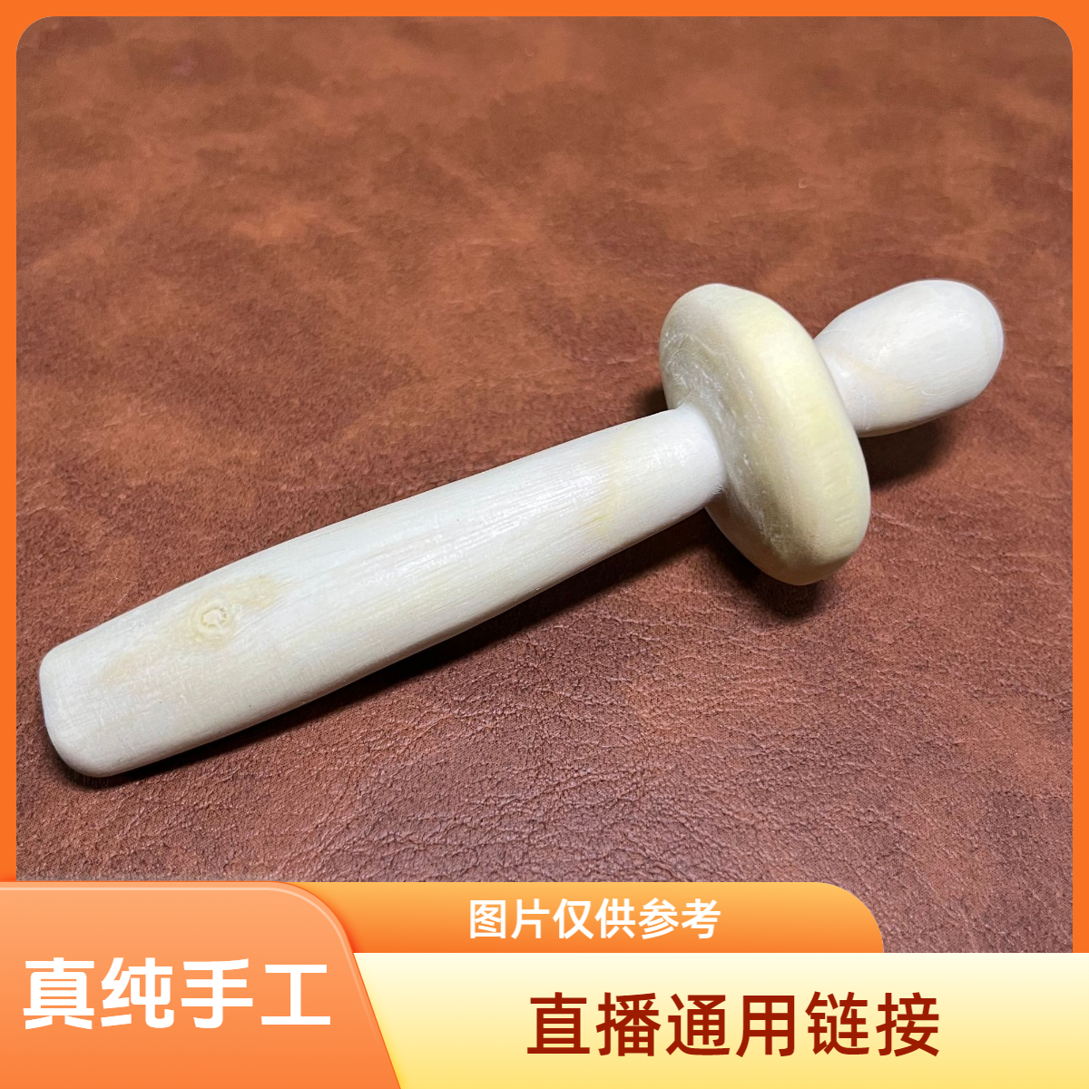“真”纯手工宝宝花椒木磨牙棒（一物一拍）防吃手、安抚情绪、练习抓握