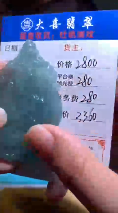 【闪购商品】定制翡翠未镶嵌毛货-不退不换