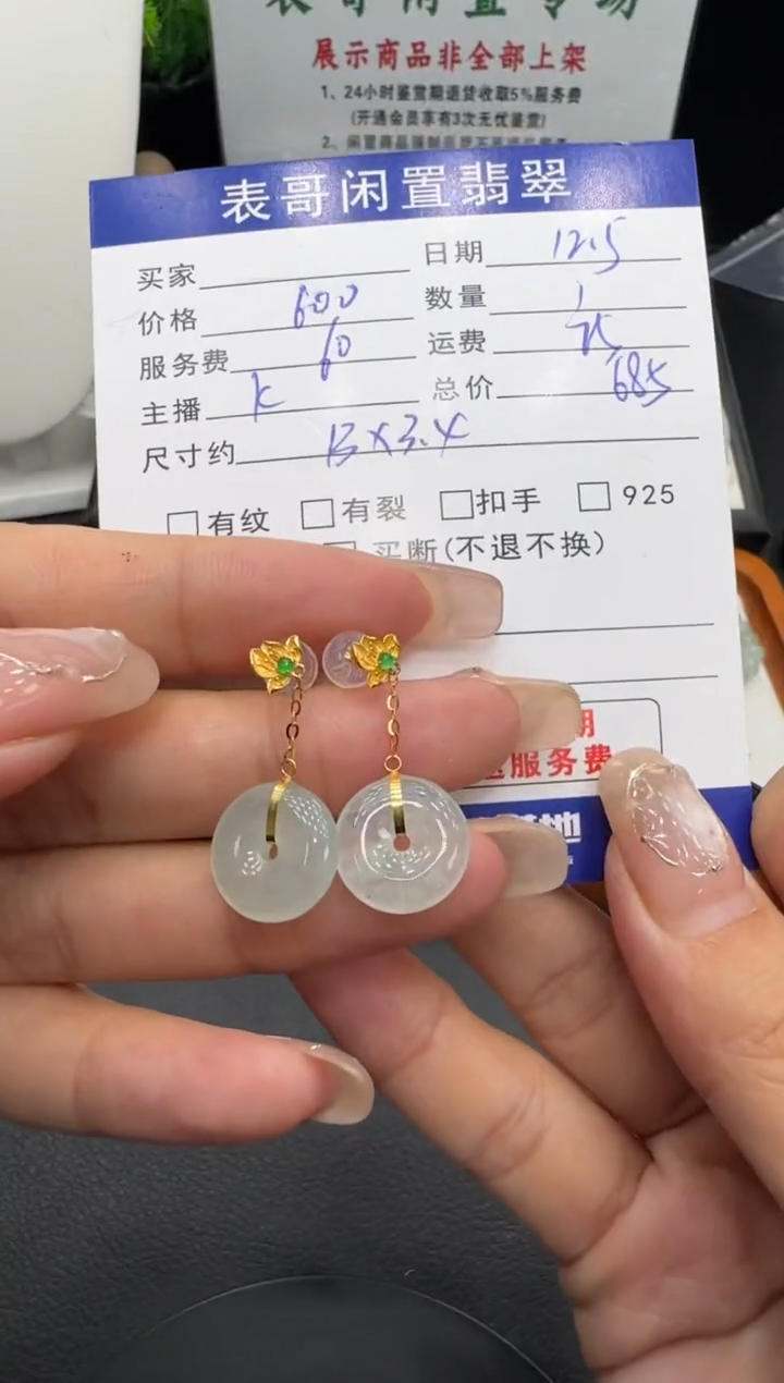 18K金镶嵌翡翠耳饰翡翠耳饰