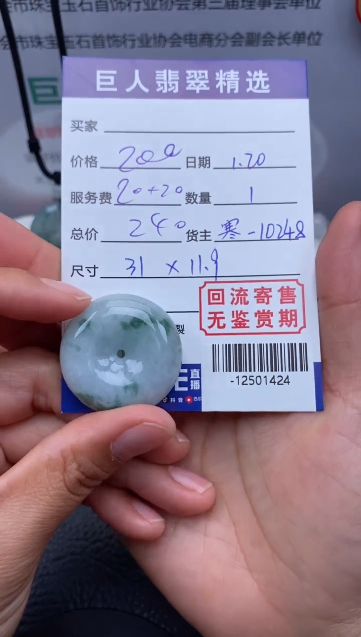 【闪购商品】翡翠颈饰未镶嵌多人-12501424