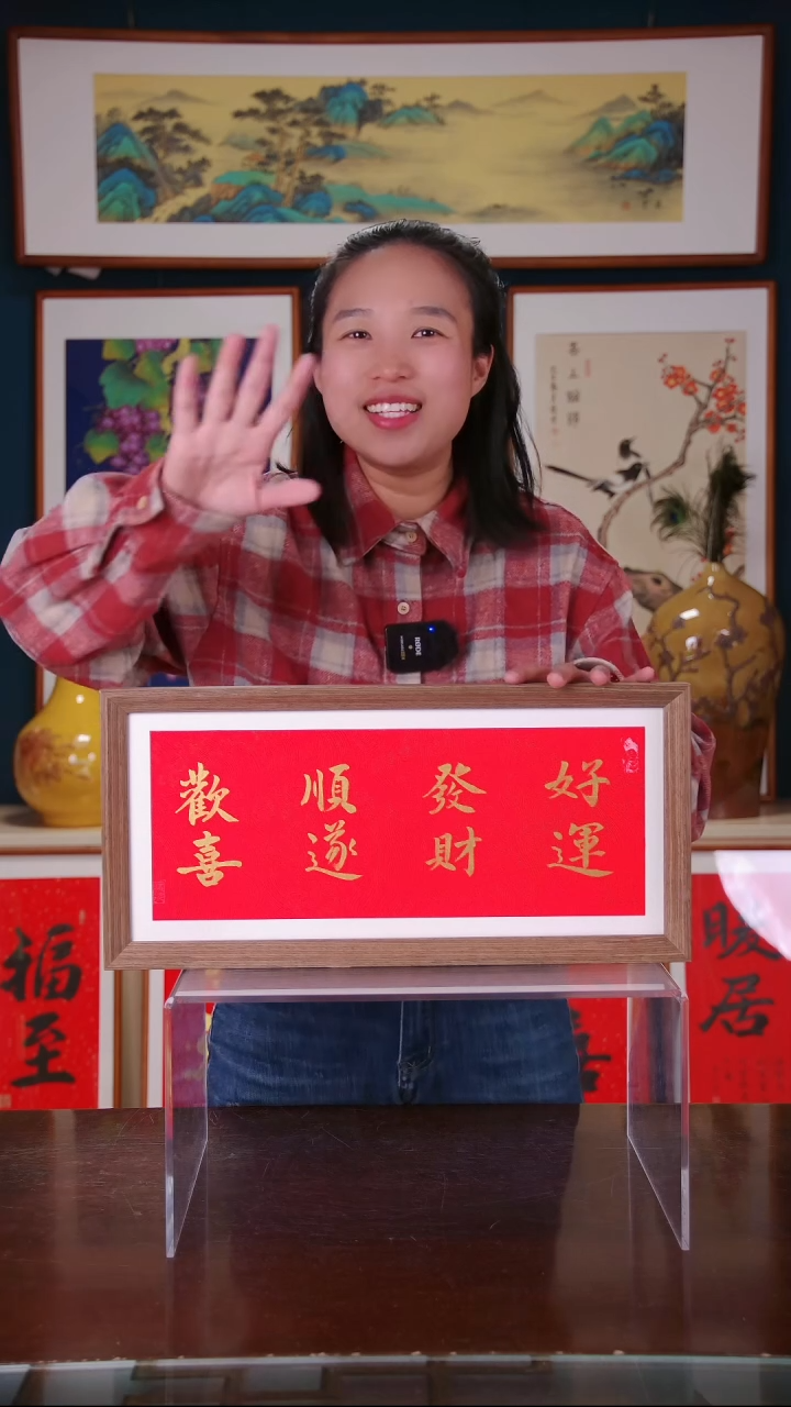 【闪购商品】书法作品 好运发财顺遂欢喜，尺寸 23*48