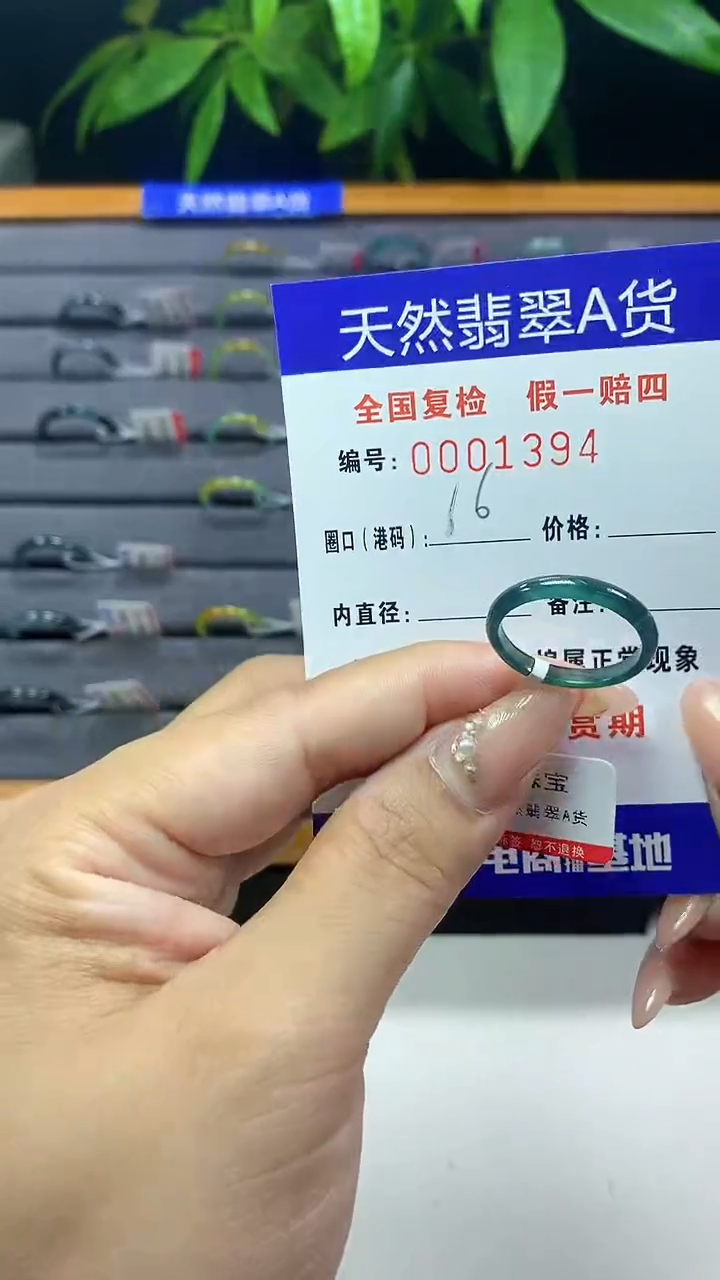 翡翠未镶嵌戒指1394天然翡翠A货