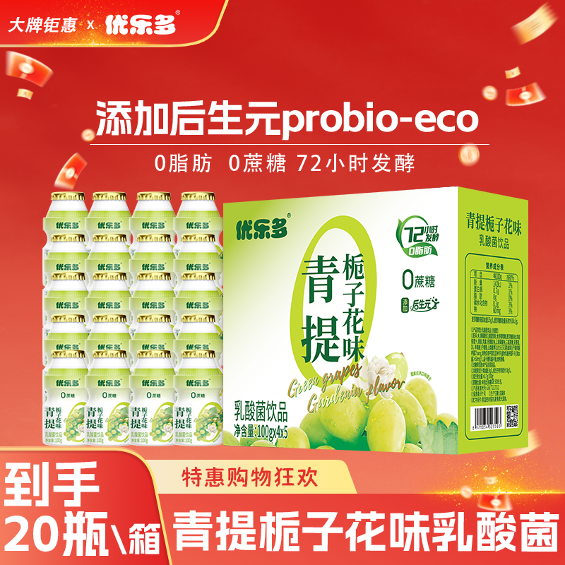【A当家花旦】优乐多青提栀子花味乳酸菌0蔗糖（新老包装随机发货）