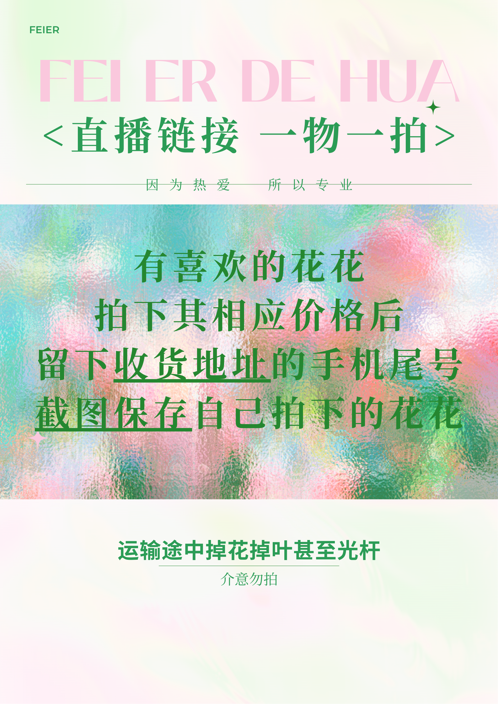 【单棵】直播链接一物一拍，运输过程中掉花掉叶甚至光杆介意勿拍