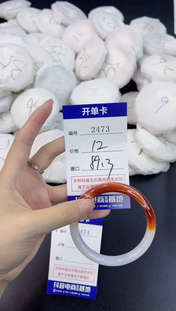 【闪购商品】玛瑙/玉髓手镯未镶嵌2473