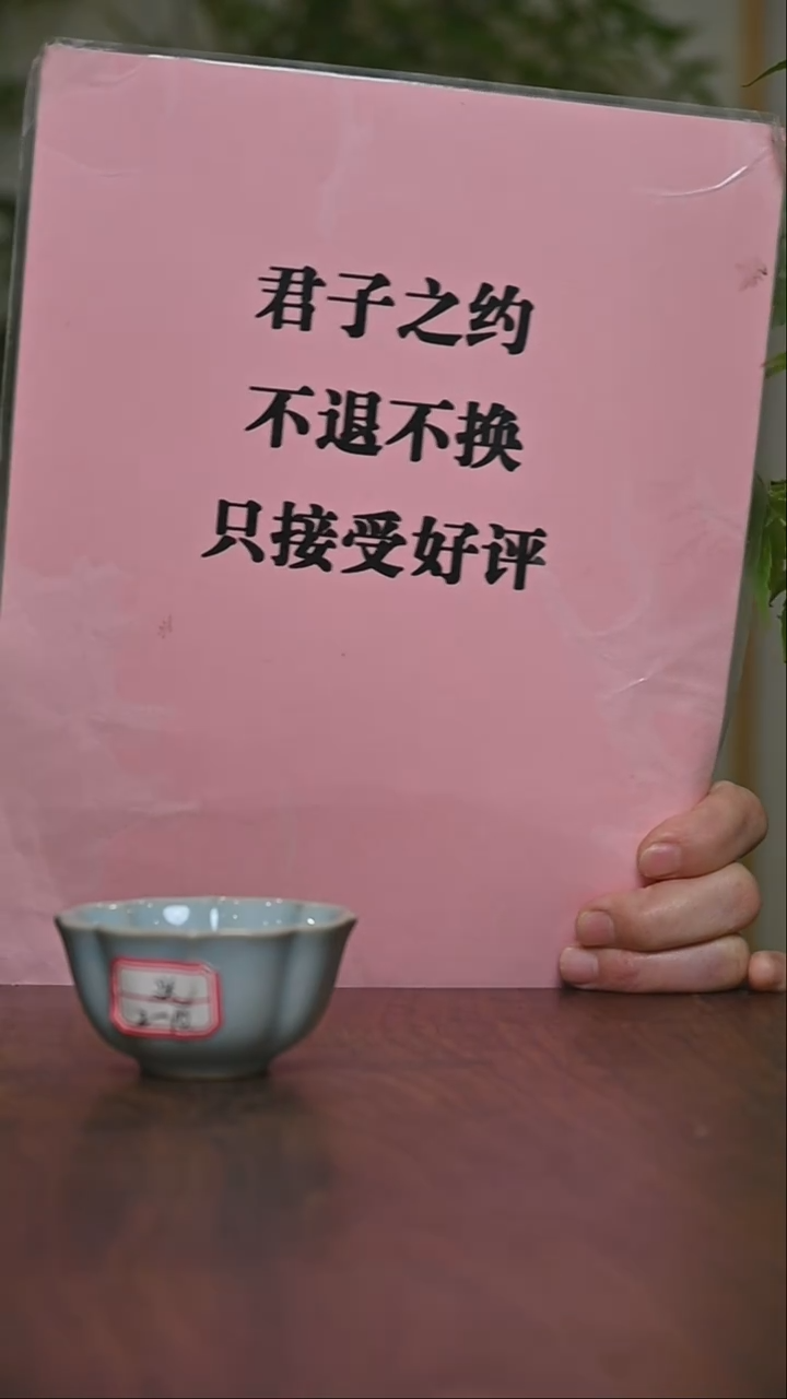 截屏宝相杯焚**茶微瑕 天青釉 朱家款