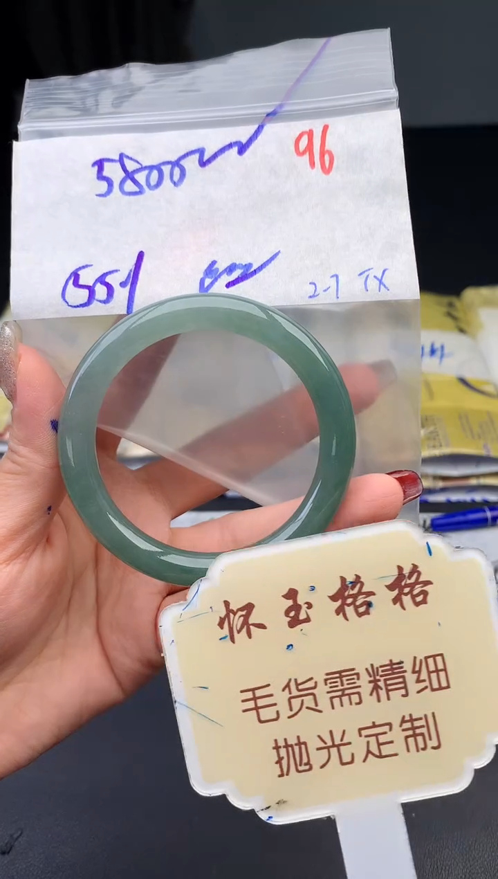 【闪购商品】定制翡翠未镶嵌毛货需精细抛光+96手镯1件+5800元