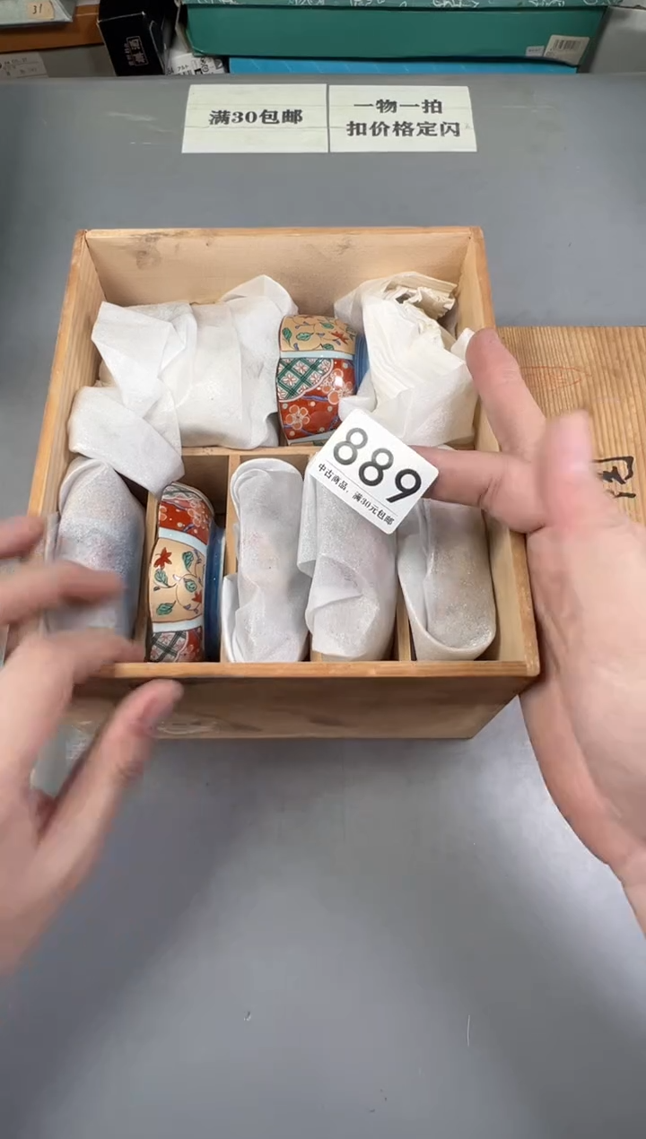 瓷片A**a889号满30米包邮，碰瓷社感谢您的支持~