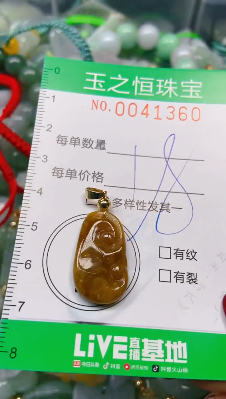 【闪购商品】翡翠颈饰未镶嵌闪购0041360