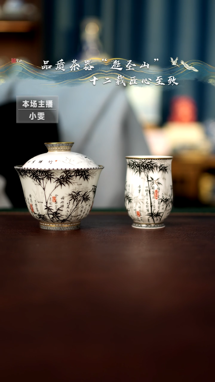 【闪购商品】墨彩竹林诗文盖碗杯子