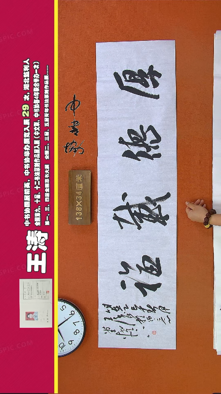 【闪购商品】书法100G王涛书法作品