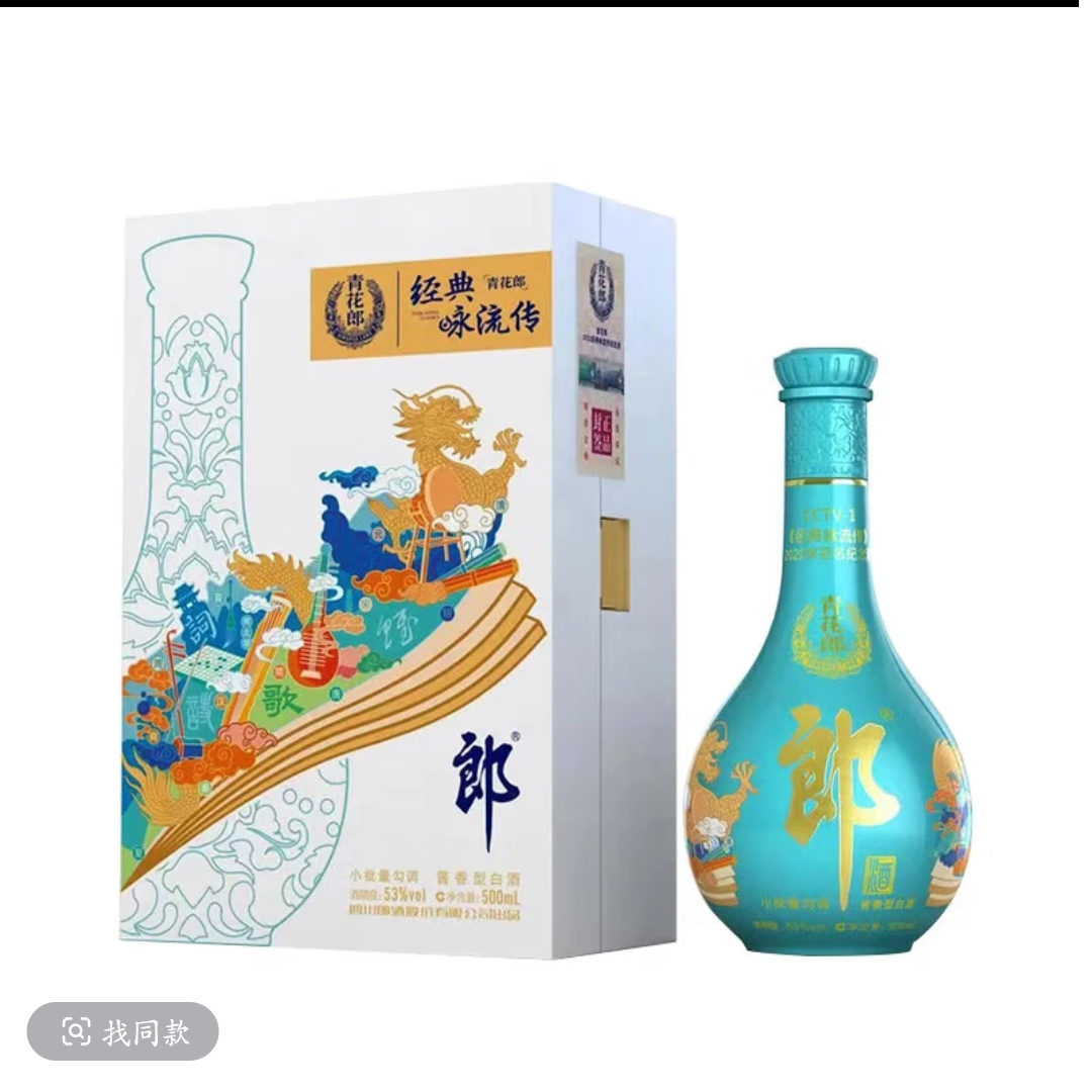郎酒经典咏流传 酱香型白酒53度500ml