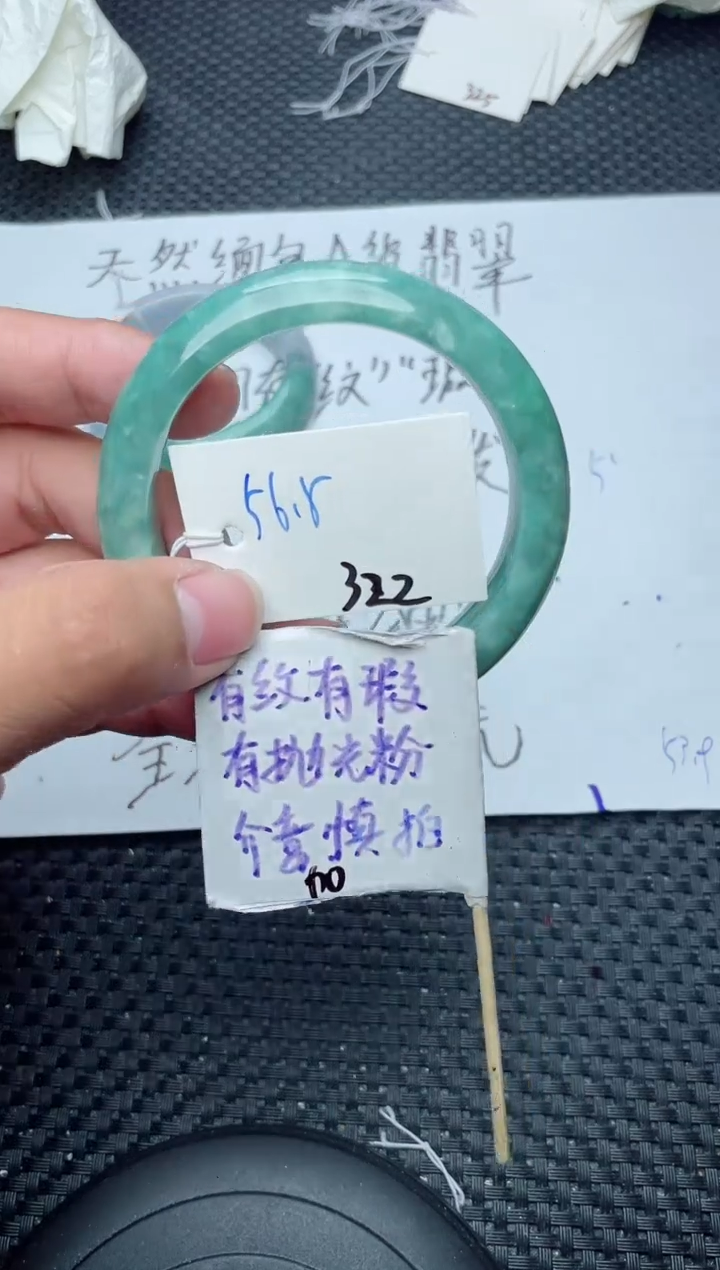 未镶嵌手镯翡翠322