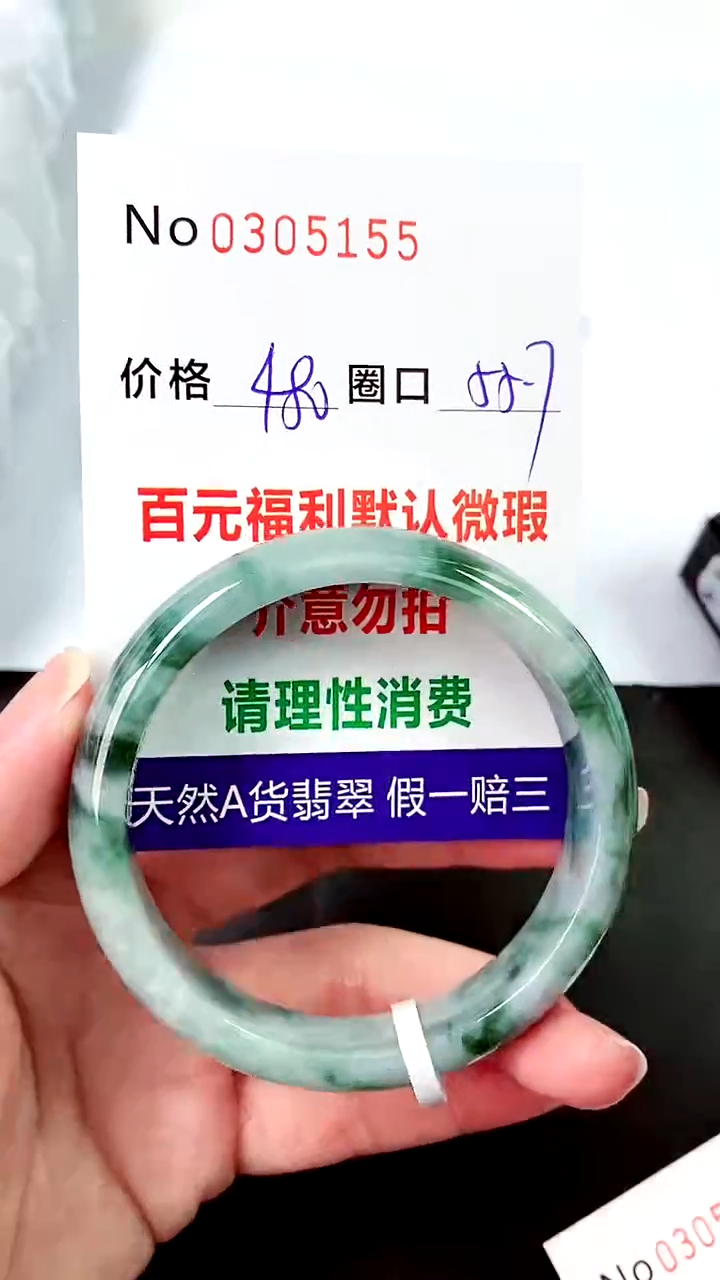 【闪购商品】翡翠手镯未镶嵌00305155