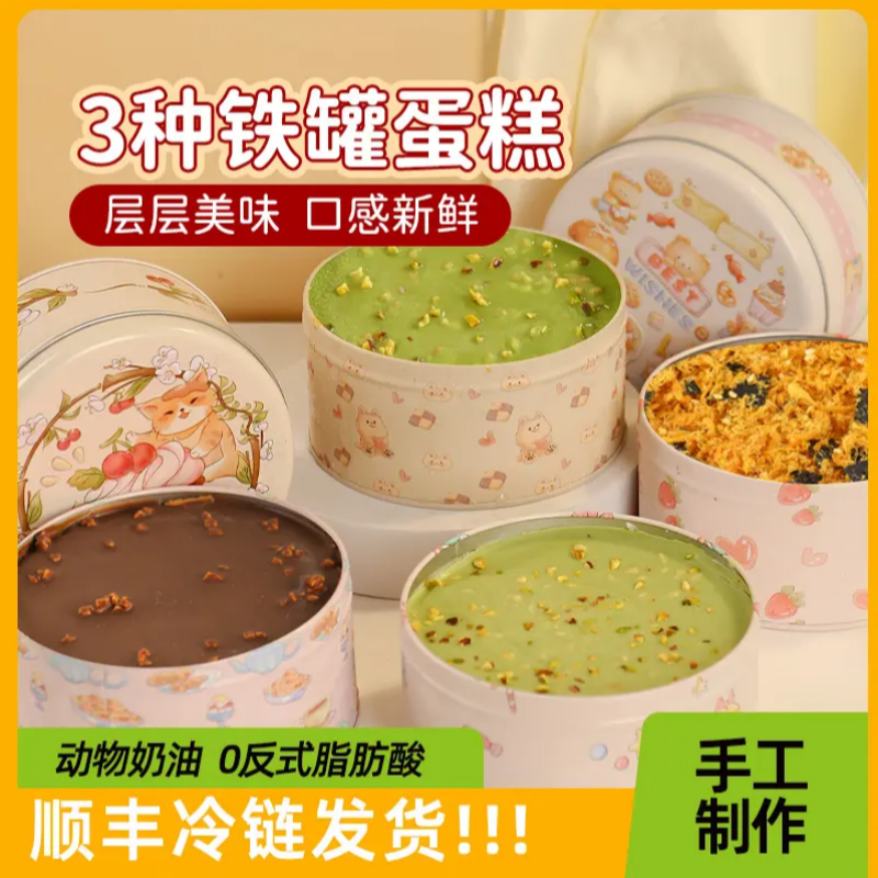 【生鲜冷链】圆罐 罐罐蛋糕 下单核对好收货信息 下午茶 甜点