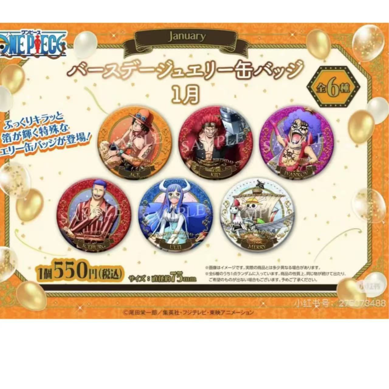 【海贼王】生日吧唧1月、12月徽章盲盒拆卡