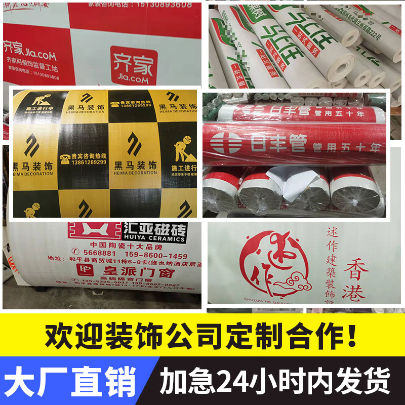 定制装修地面保护膜地砖瓷砖地板地垫地膜防护膜家装铺地防护垫