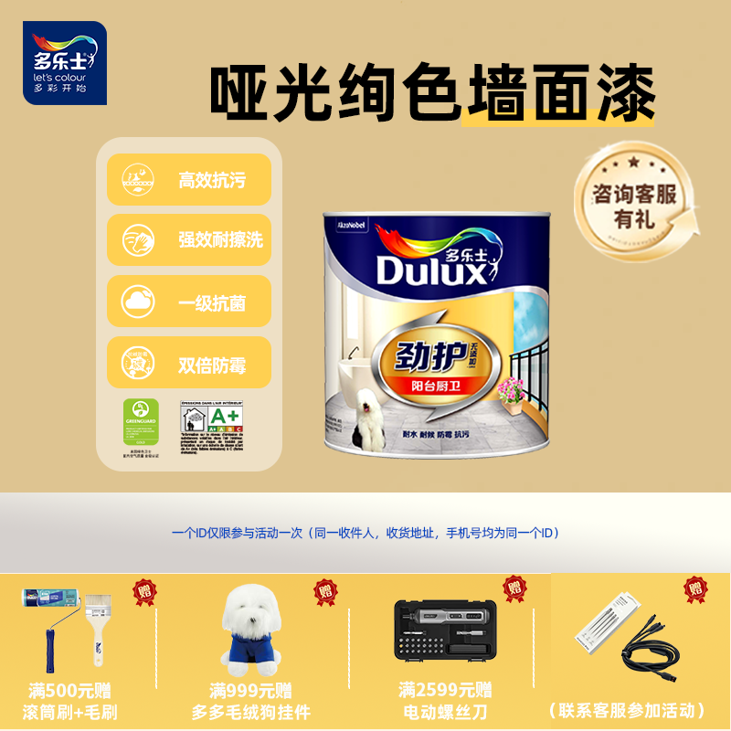 多乐士劲护阳台漆厨卫乳胶漆墙漆面漆耐水耐候防霉抗污家用乳胶漆