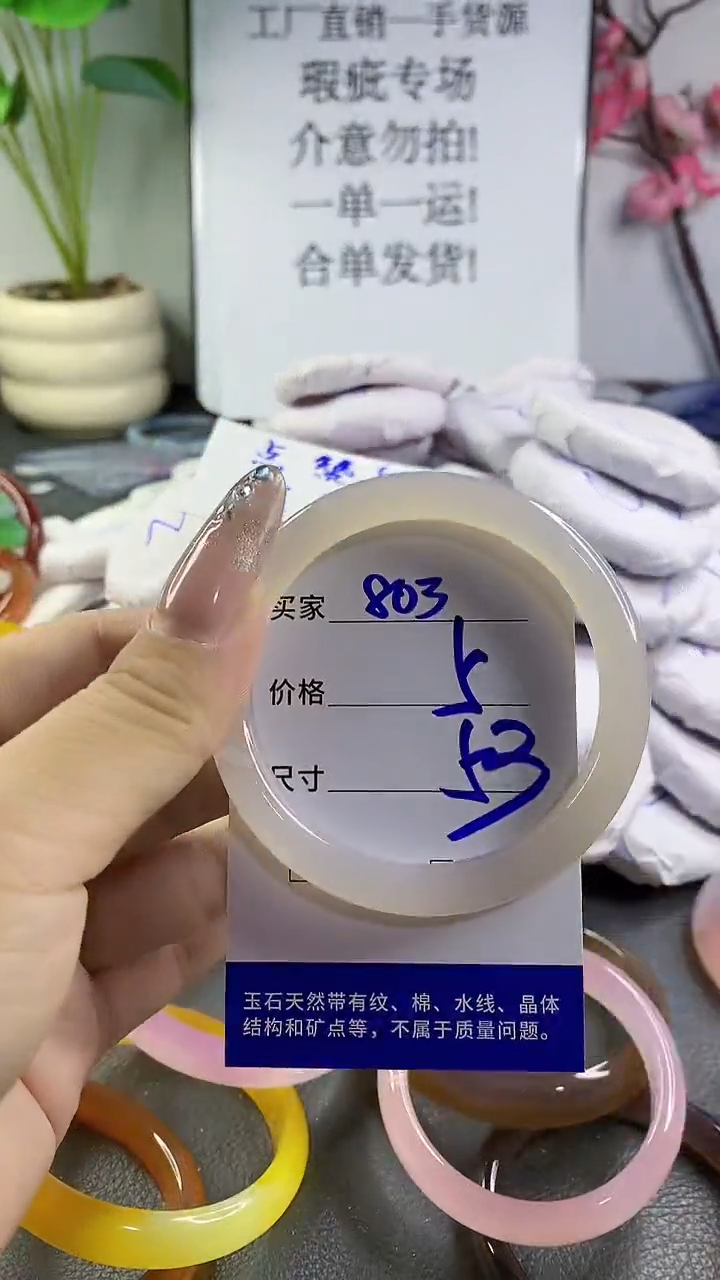 玛瑙/玉髓手镯未镶嵌803