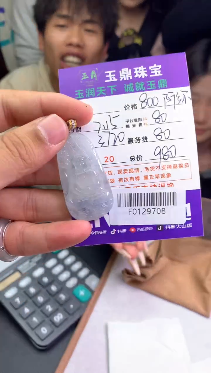 【闪购商品】定制翡翠未镶嵌---F0129708