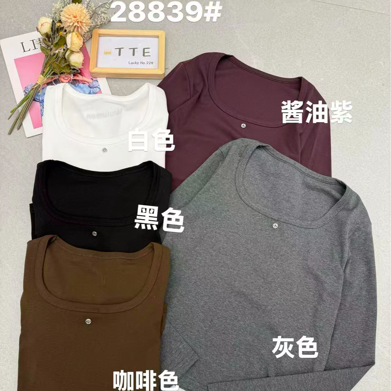 【TTE严选】2025冬装28839薄料U领长袖T恤（1231-33）