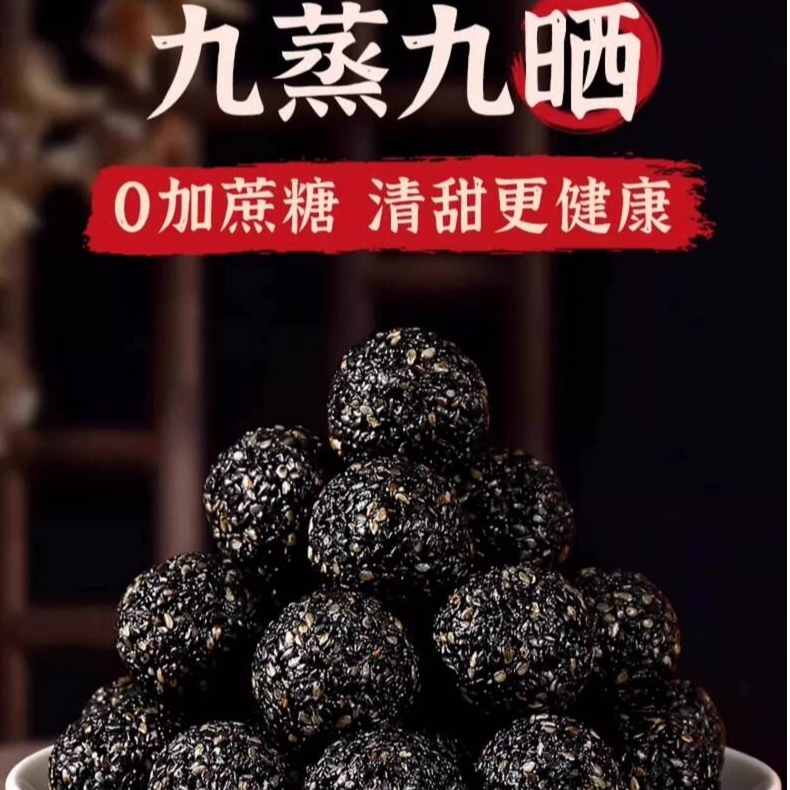 山礼农初核桃芝麻丸  传统九蒸九晒 纯手工制作  零添加剂  250克