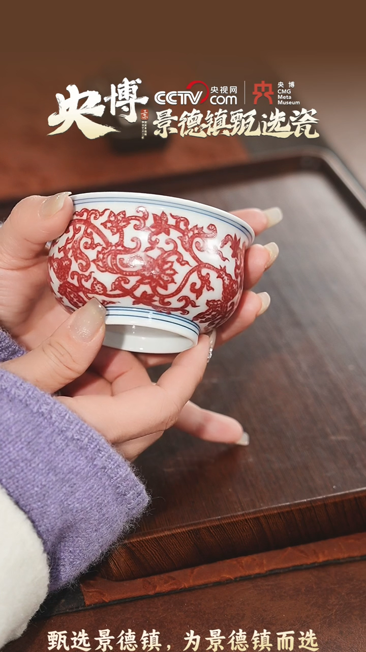 【闪购商品】【央博甄选】景德镇手工手绘釉里红炉式杯