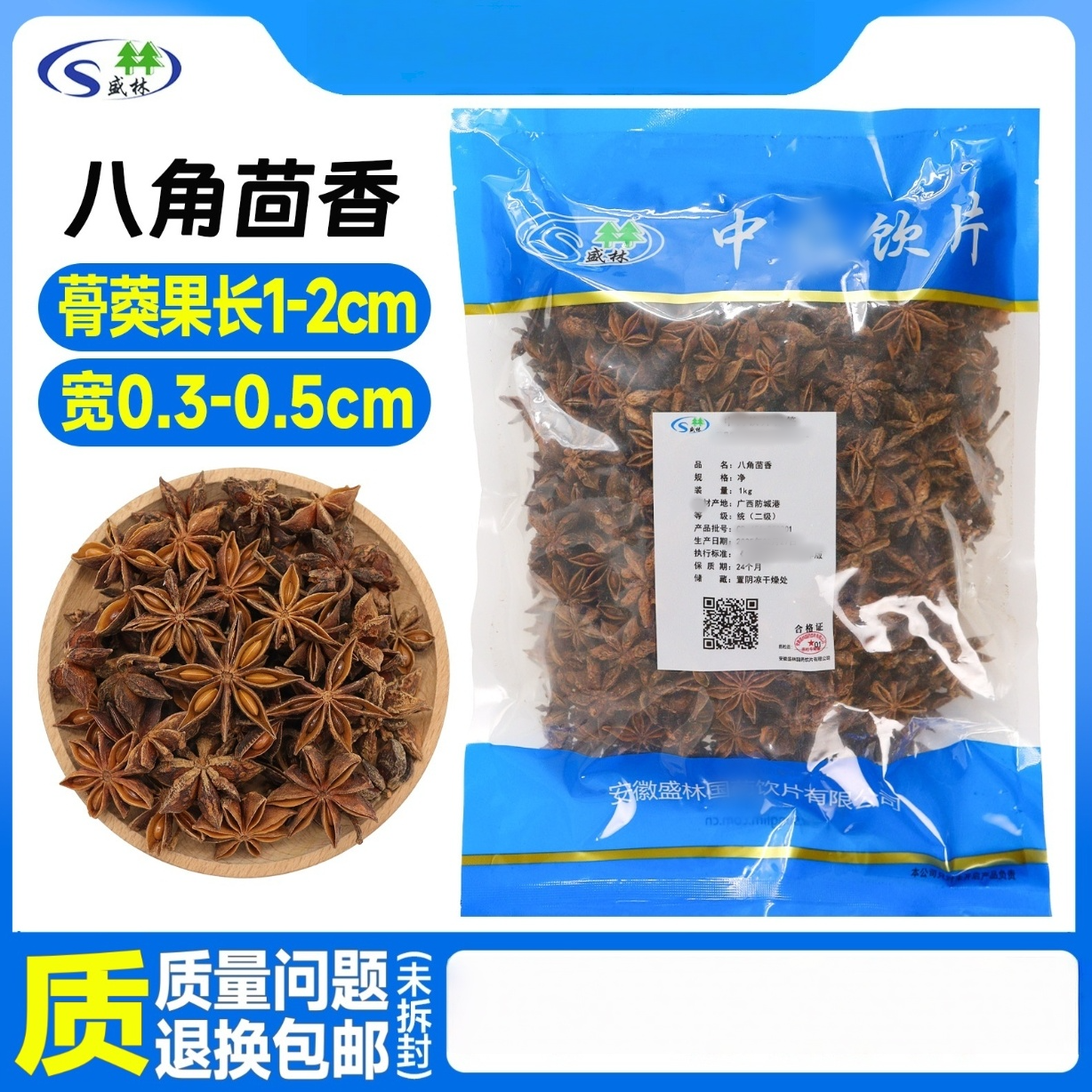 八角茴香 饮片标准 批发 正规厂家 中药材 大茴香 大回 100克起