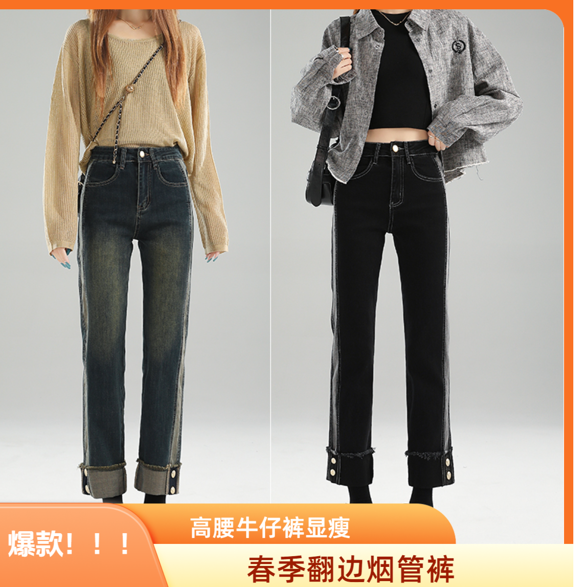 2025年春季九分高腰牛仔裤女装翻边直筒小个子爆款百搭时尚烟管裤