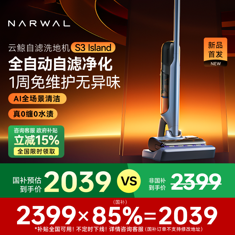 【新品】S3 Island洗地机4D立体防缠绕系统0污渍自滤洗地机器人