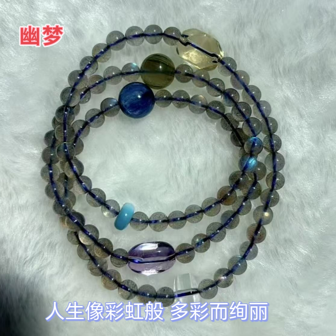 【幽梦】情绪 康康 灰月光3圈手串