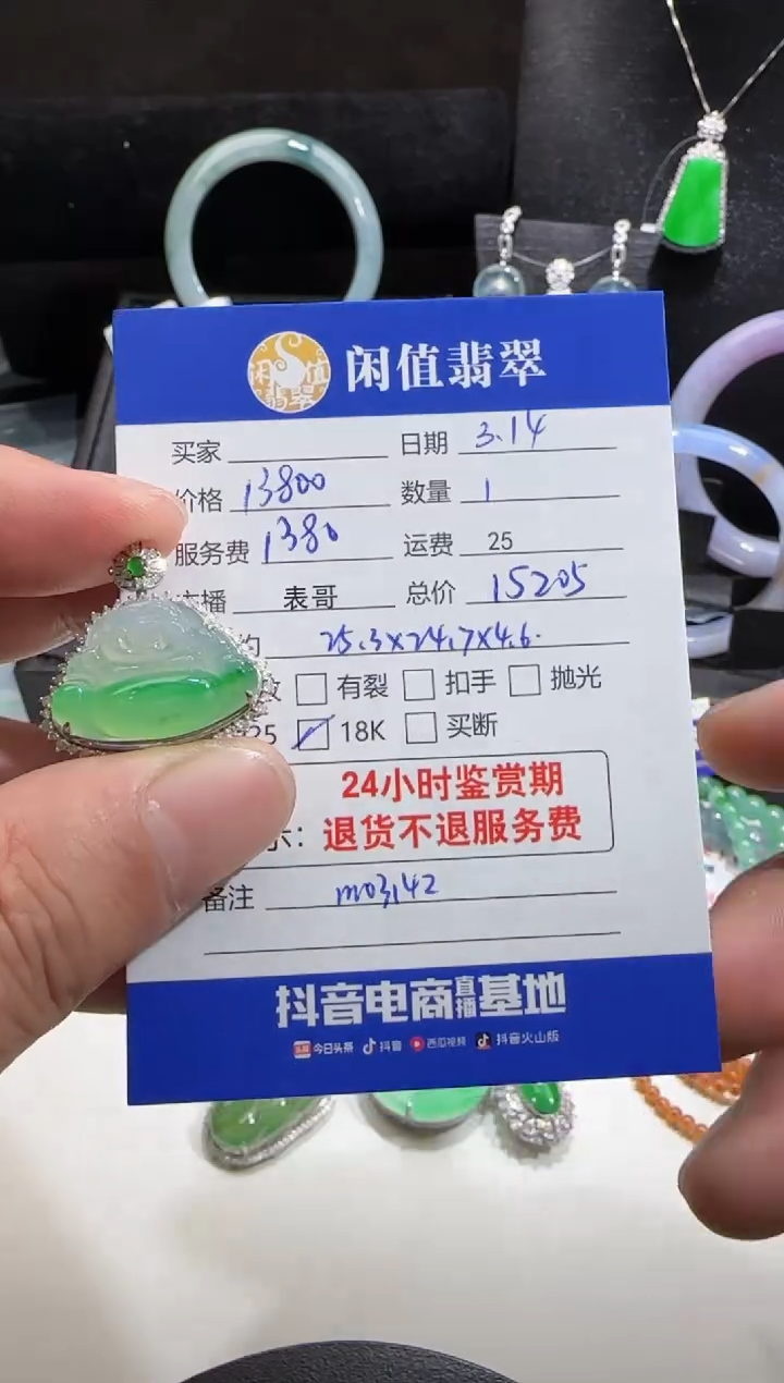 【闪购商品】翡翠18K金镶嵌吊坠(不含链)翡翠吊坠