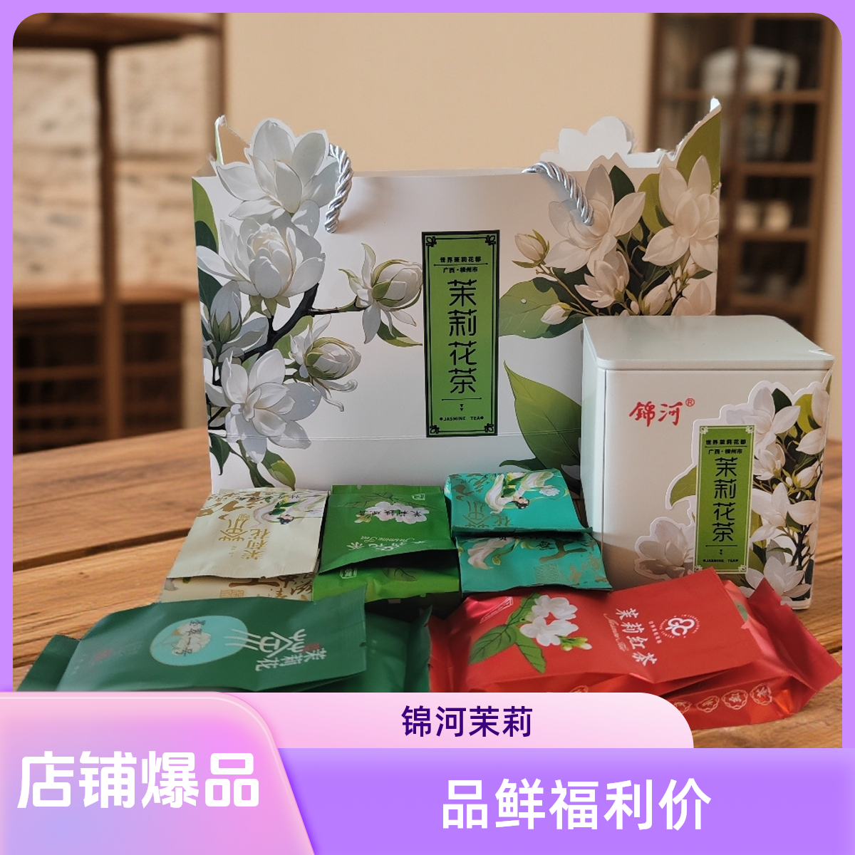 锦河广西横县锦河茉莉花茶5款10包组合品鉴装花香鲜灵茶味浓郁