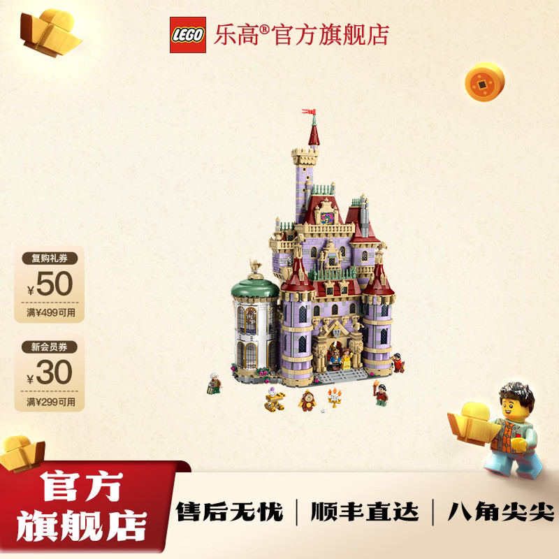 乐高官方旗舰店迪士尼系列43263美女与野兽城堡
