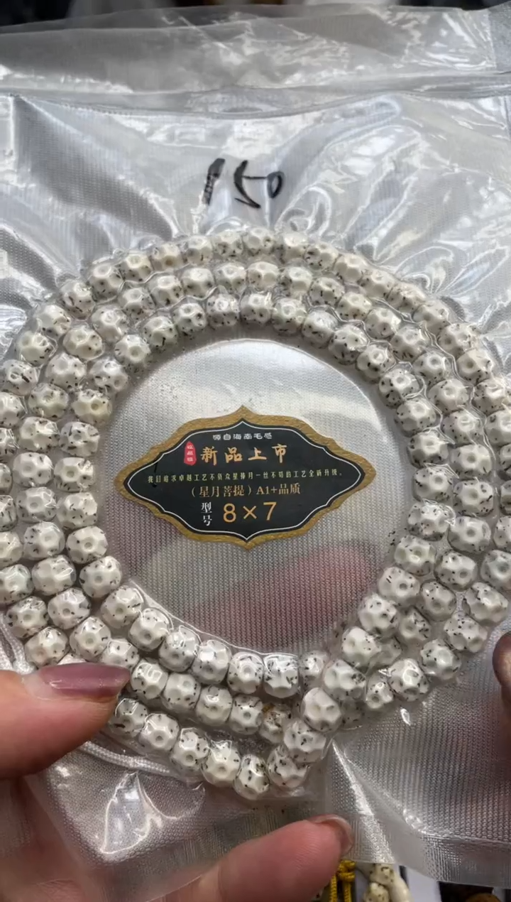 星月菩提吊坠脱脂无相尺寸8*7