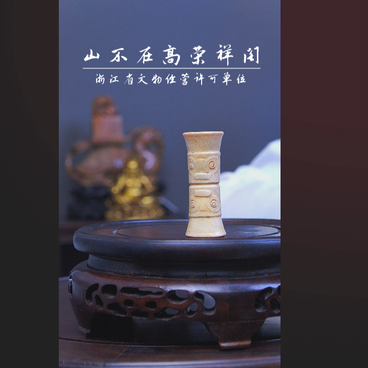 旧藏 早期文化期束腰勒子 93897