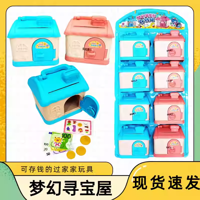 梦幻寻宝屋存钱罐可存钱的过家家玩具仿真小屋玩具储蓄罐存钱屋