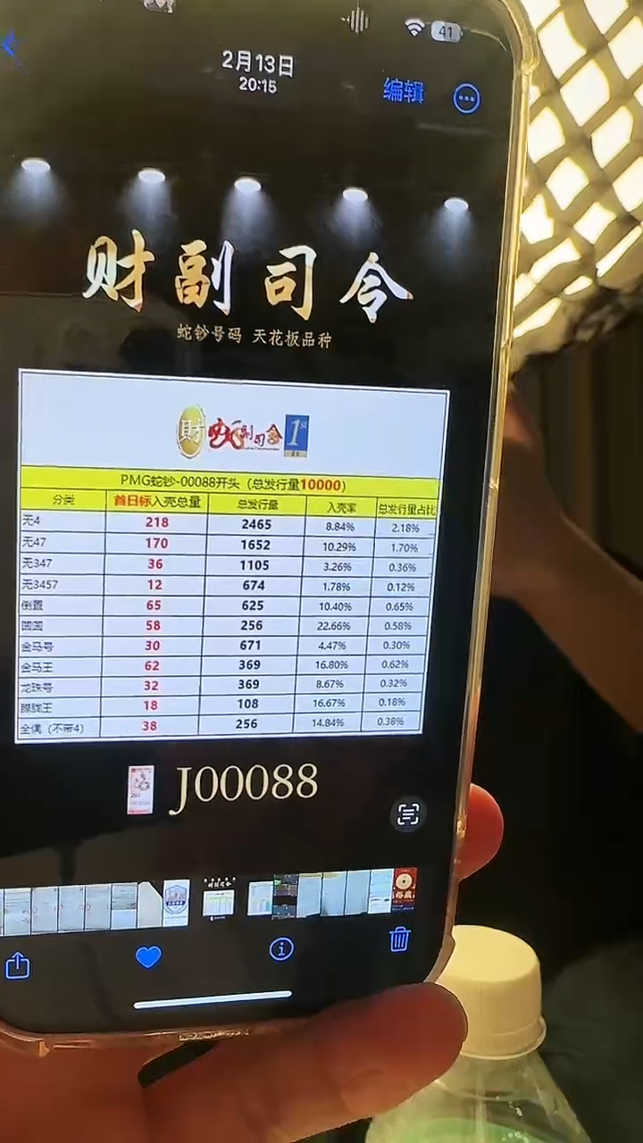 【闪购商品】塑料PMG评级-蛇钞财富司令68金马号