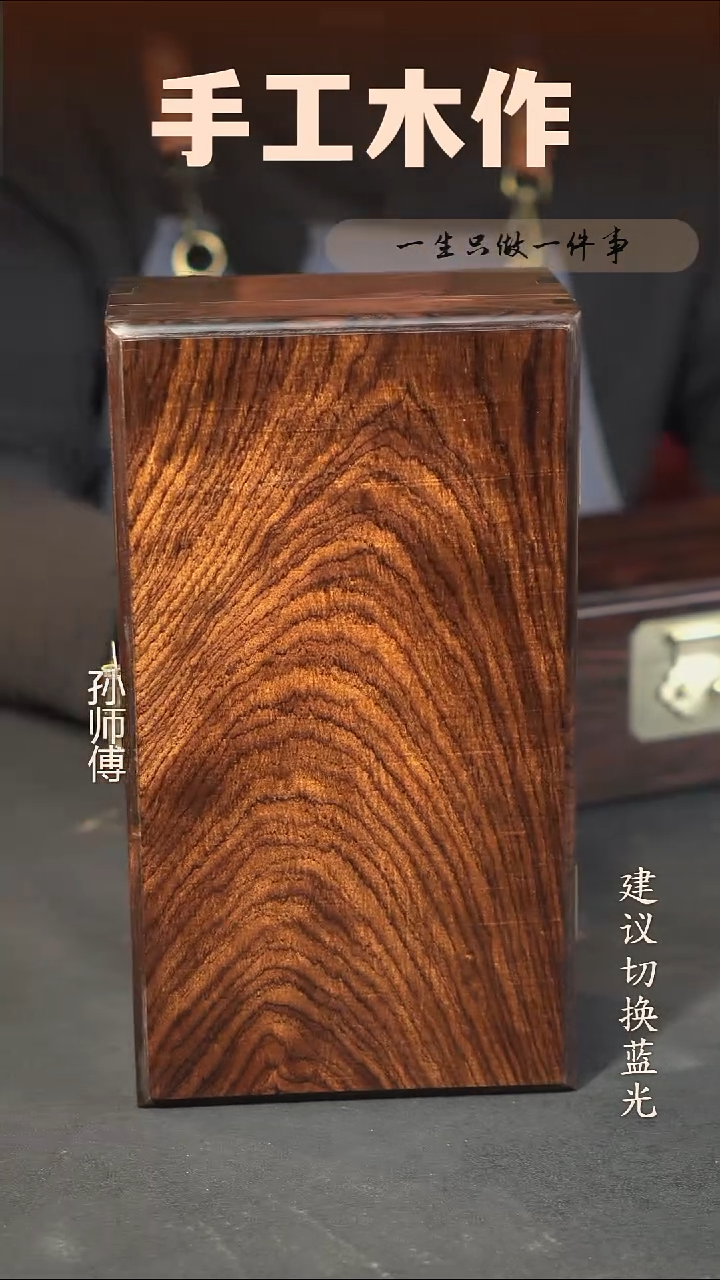 木紫光檀收纳盒25*14*9cm 一物一拍