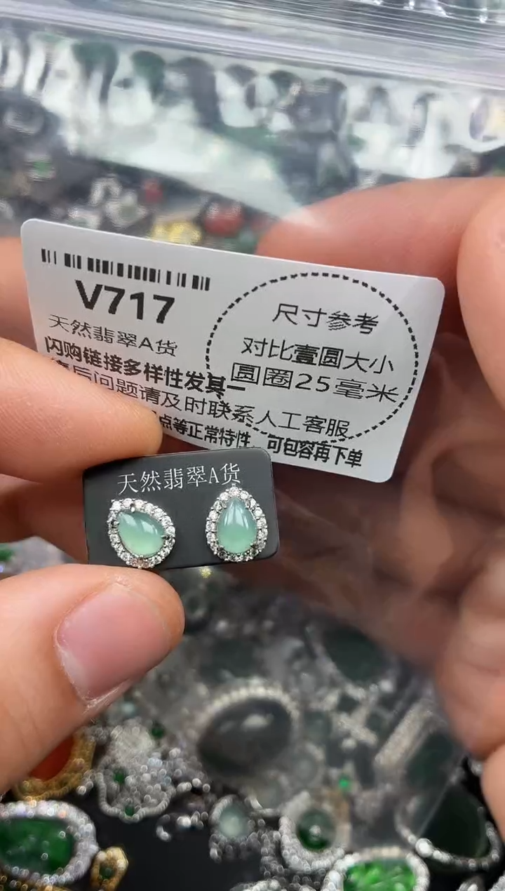 颈饰未镶嵌翡翠V717耳钉