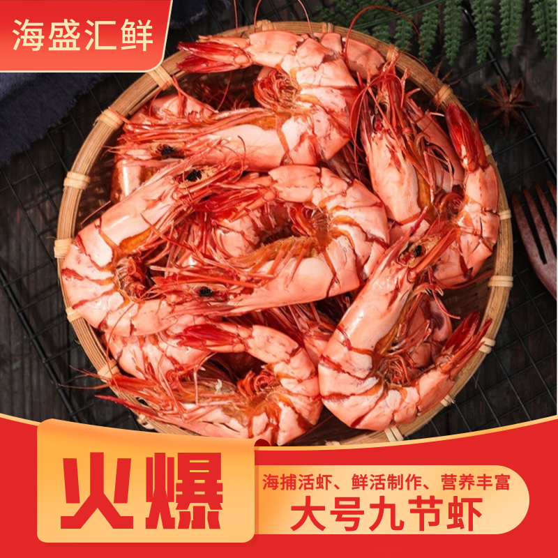 大号 九节虾干 炭烤深海九节虾 1斤约46只左右 250g/500g即食零食