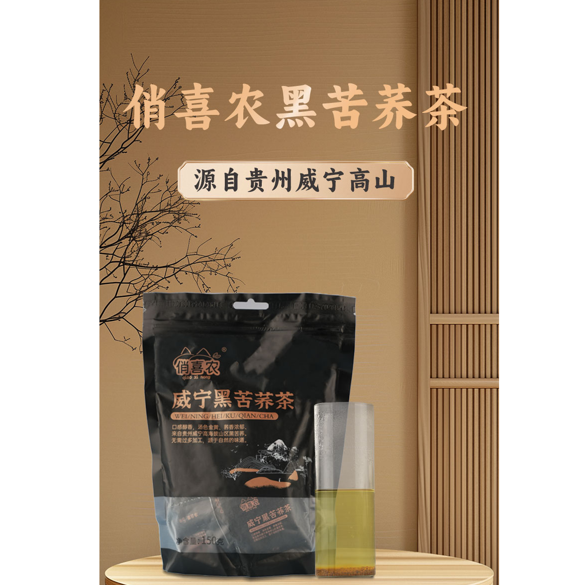 【30包装】贵州威宁高山苦荞茶威宁特产优质荞麦茶