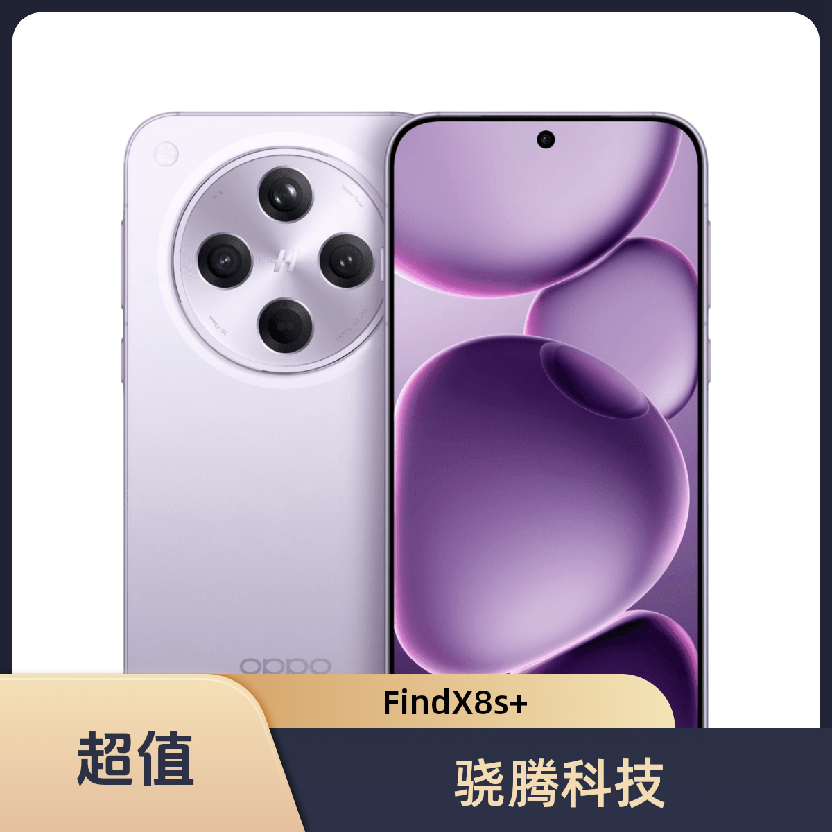 准新品 OPPO FindX8s+直屏拍照旗舰手机二手准新