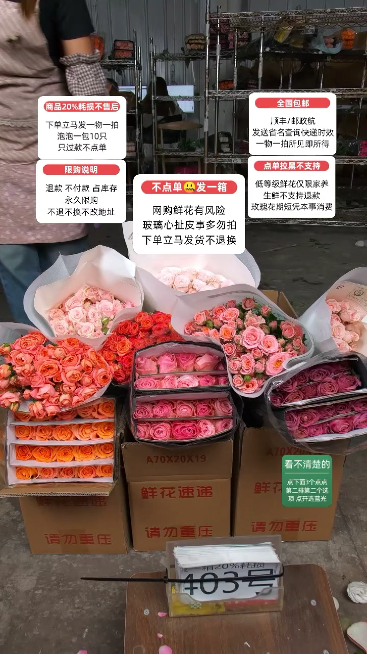 20%耗损发一箱❤号403