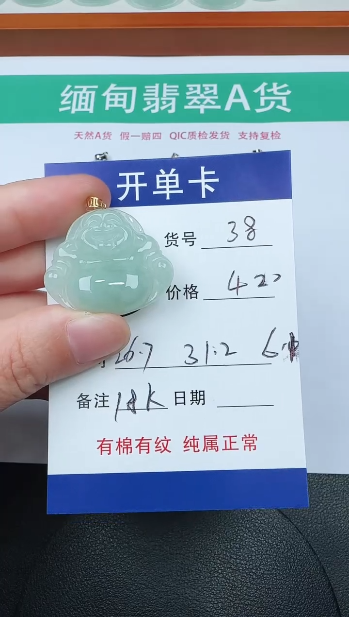 吊坠(赠链)18K金镶嵌翡翠平*38