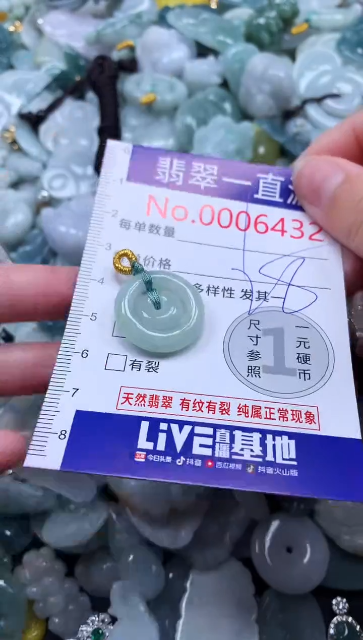 【闪购商品】翡翠吊坠(不含链)未镶嵌6432