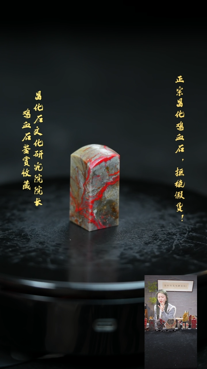 【闪购商品】昌化鸡血石21237000000