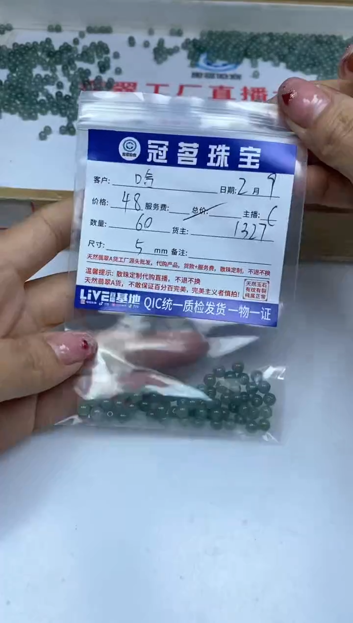 【闪购商品】翡翠手饰未镶嵌翡翠 散珠 5mm