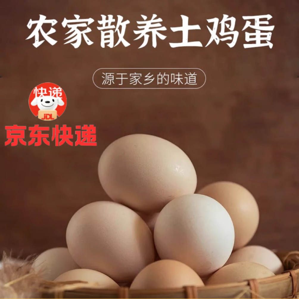 《50枚土鸡蛋》皖南九华山高山山林散养五谷土鸡蛋现捡现发