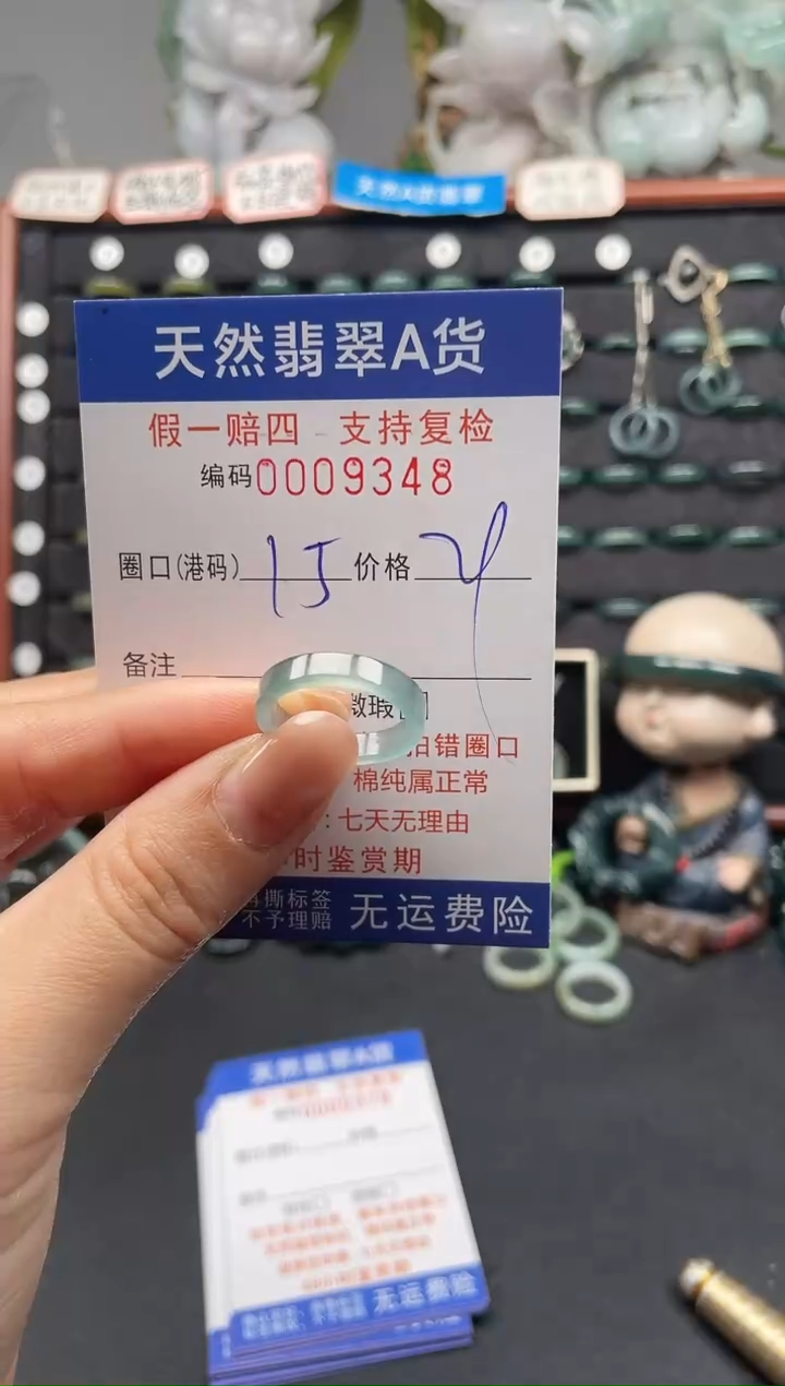 未镶嵌戒指翡翠14*9348